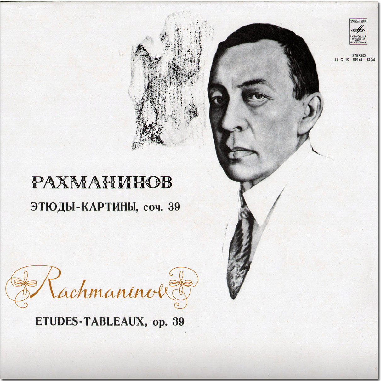 С. Рахманинов: Этюды-картины, соч. 39 (Лев Власенко, ф-но)