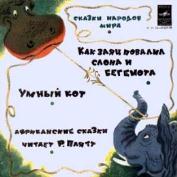 Как заяц повалил слона и бегемота / Умный кот (африканские сказки)