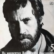 На концертах Владимира Высоцкого № 8. На нейтральной полосе