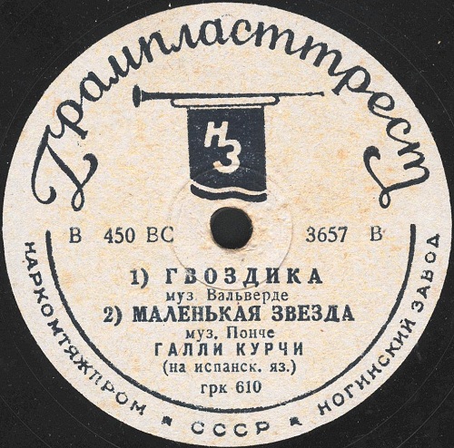 Амелита Галли-Курчи - Болеро / Гвоздика; Маленькая звезда