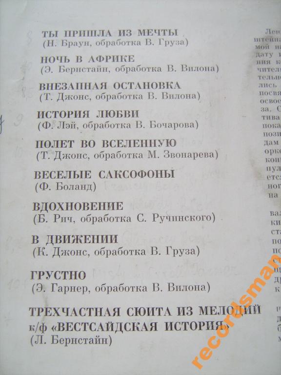 Джаз-оркестр под руководством Иосифа Вайнштейна