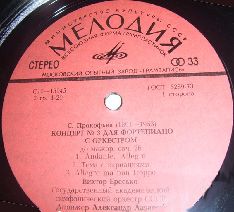 С. ПРОКОФЬЕВ Концерты для ф-но с оркестром №3 и №4