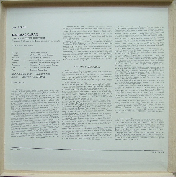 Дж.ВЕРДИ (1813-1901) "Бал-маскарад": опера в 4 д. (на итальянском языке)