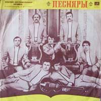 ВИА «ПЕСНЯРЫ» (на белорусском языке)