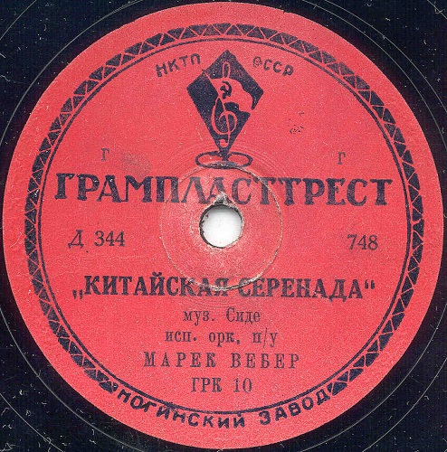 Орк. под управлением Эмброз - Континенталь / Оркестр Марека Вебера - Китайская серенада
