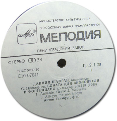 С. Прокофьев, И. Стравинский - Даниил Шафран (виолончель)