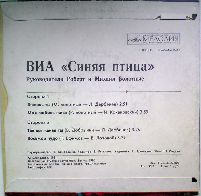 ВИА "Синяя птица"