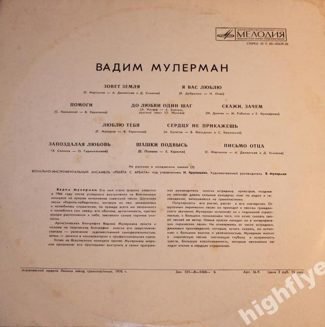 Вадим МУЛЕРМАН