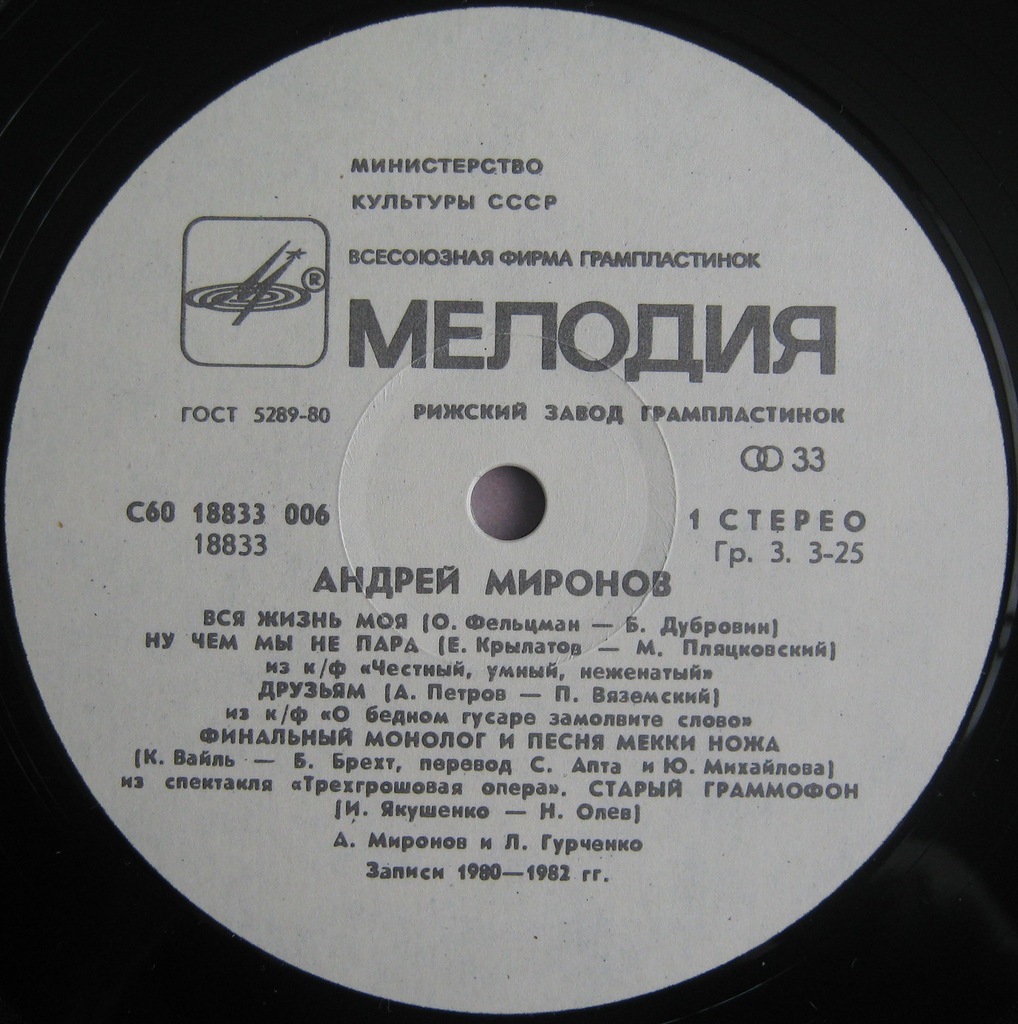 Андрей Миронов