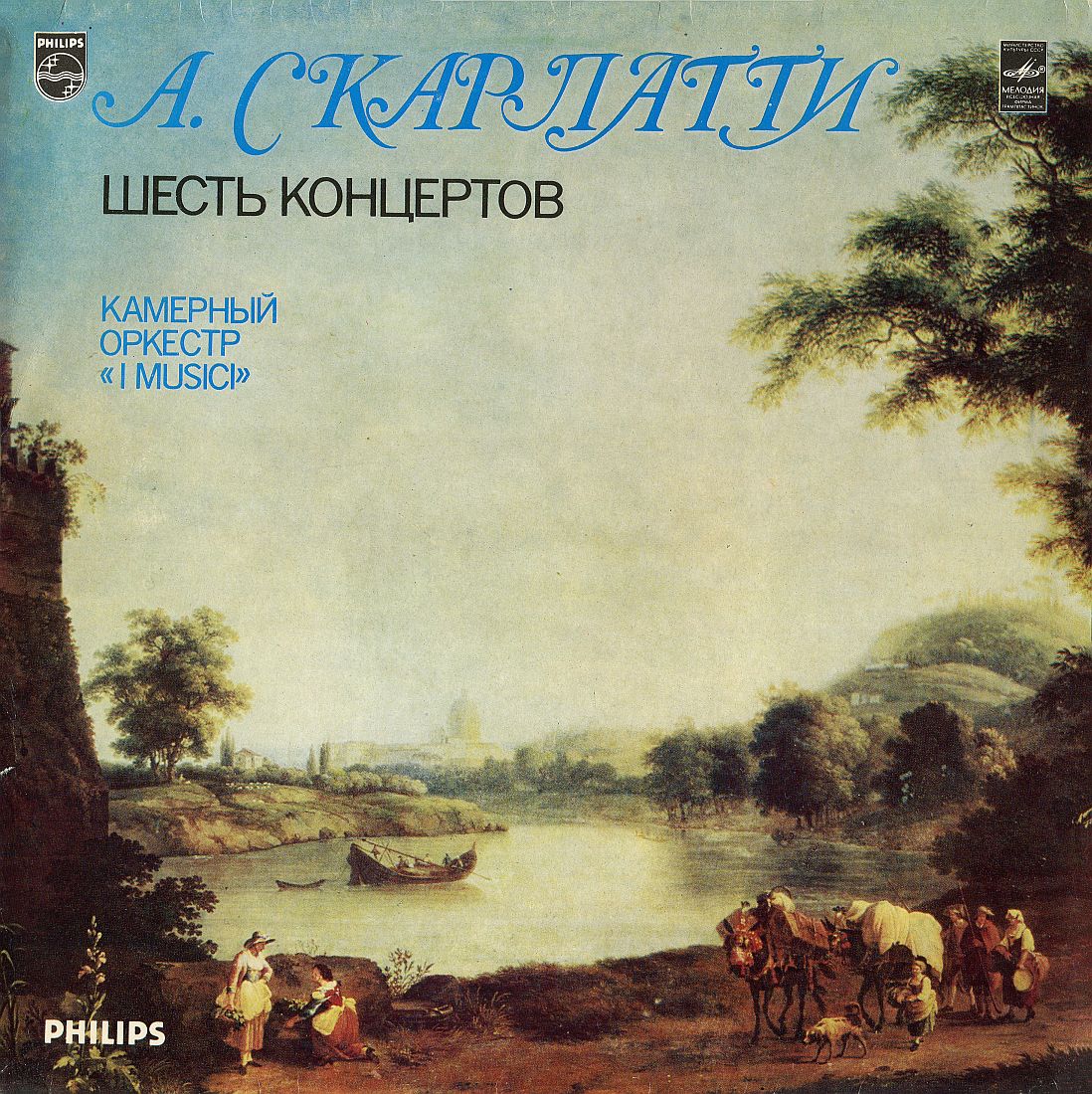 А. СКАРЛАТТИ (1660-1725): Шесть концертов для струнного оркестра и basso continuo (Камерный оркестр "I Musici", Италия)