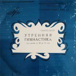 УТРЕННЯЯ ГИМНАСТИКА для детей 10-12 лет (комплексы №1-12)