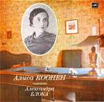 КООНЕН Алиса читает Александра Блока