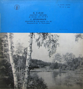 КВАРТЕТ ИМ. А. БОРОДИНА - Й. Гайдн: Квартет "Жаворонок" / С. Прокофьев: Квартет №2