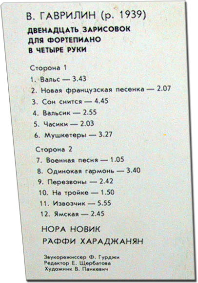 В. ГАВРИЛИН (1939): 12 зарисовок для ф-но в четыре руки (Н. Новик и Р. Хараджанян)