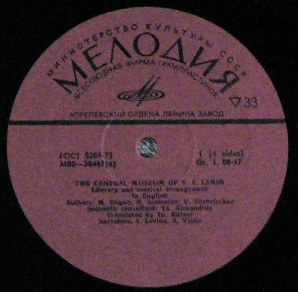 ЦЕНТРАЛЬНЫЙ МУЗЕЙ им. В. И. ЛЕНИНА - на английском языке