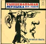 Генри Холл и его оркестр - Лунная пыль