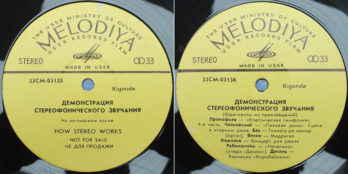 Rigonda. Демонстрация стереофонического звучания