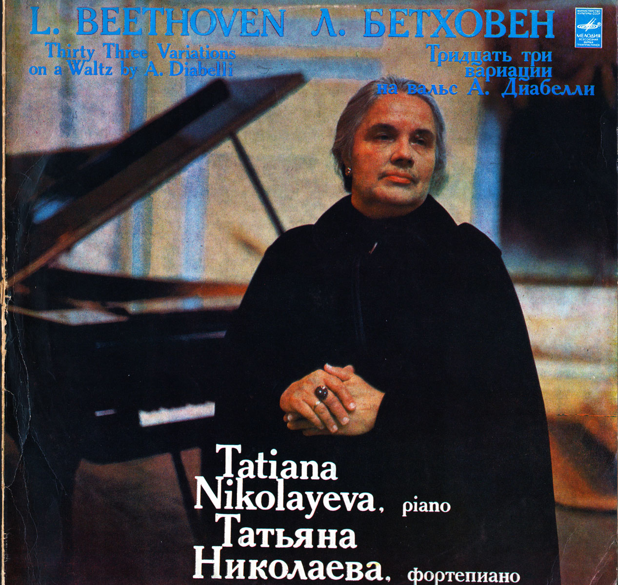 Л. БЕТХОВЕН (1770-1827) Тридцать три вариации на вальс А. Диабелли до мажор, соч. 120 (Т. Николаева, ф-но)