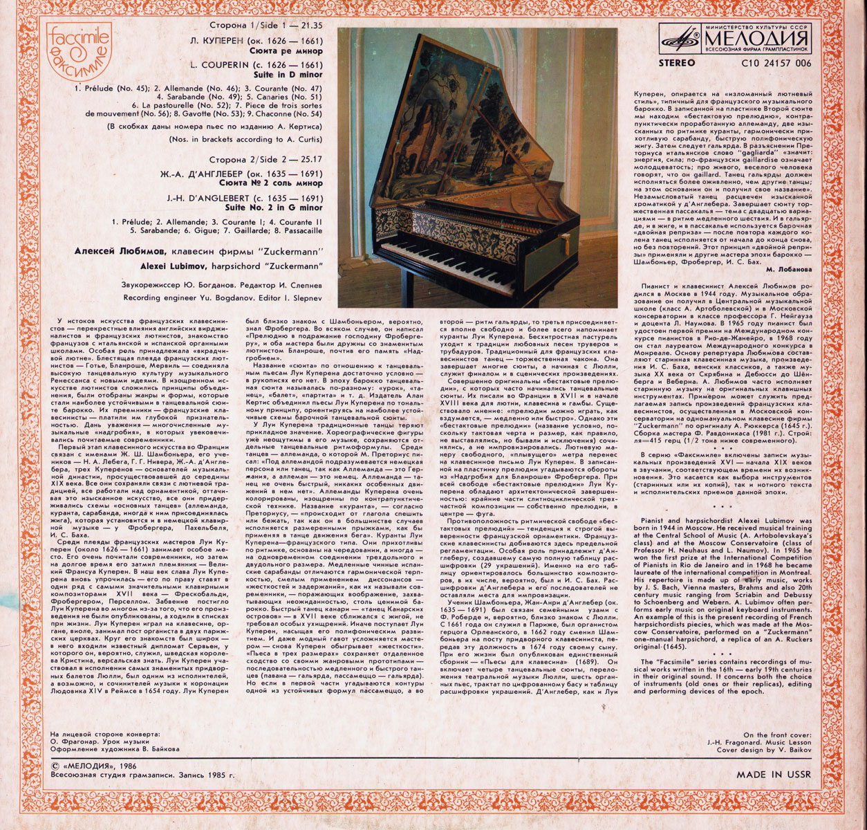 Алексей Любимов (клавесин)