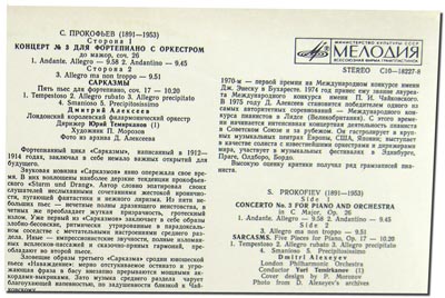С. ПРОКОФЬЕВ - Д. Алексеев (ф-но)