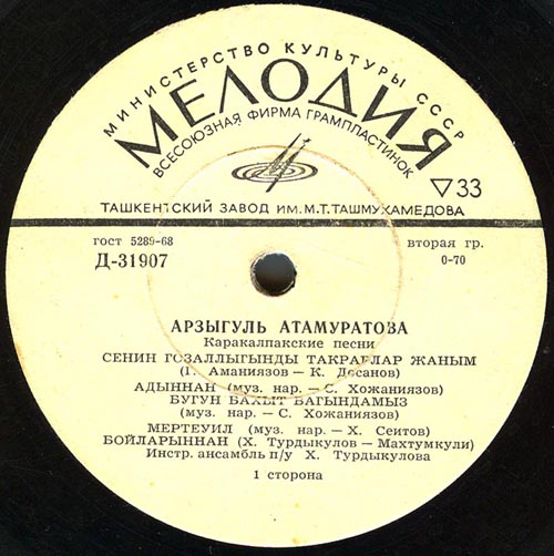 Арзыгуль АТАМУРАТОВА «Каракалпакские песни»