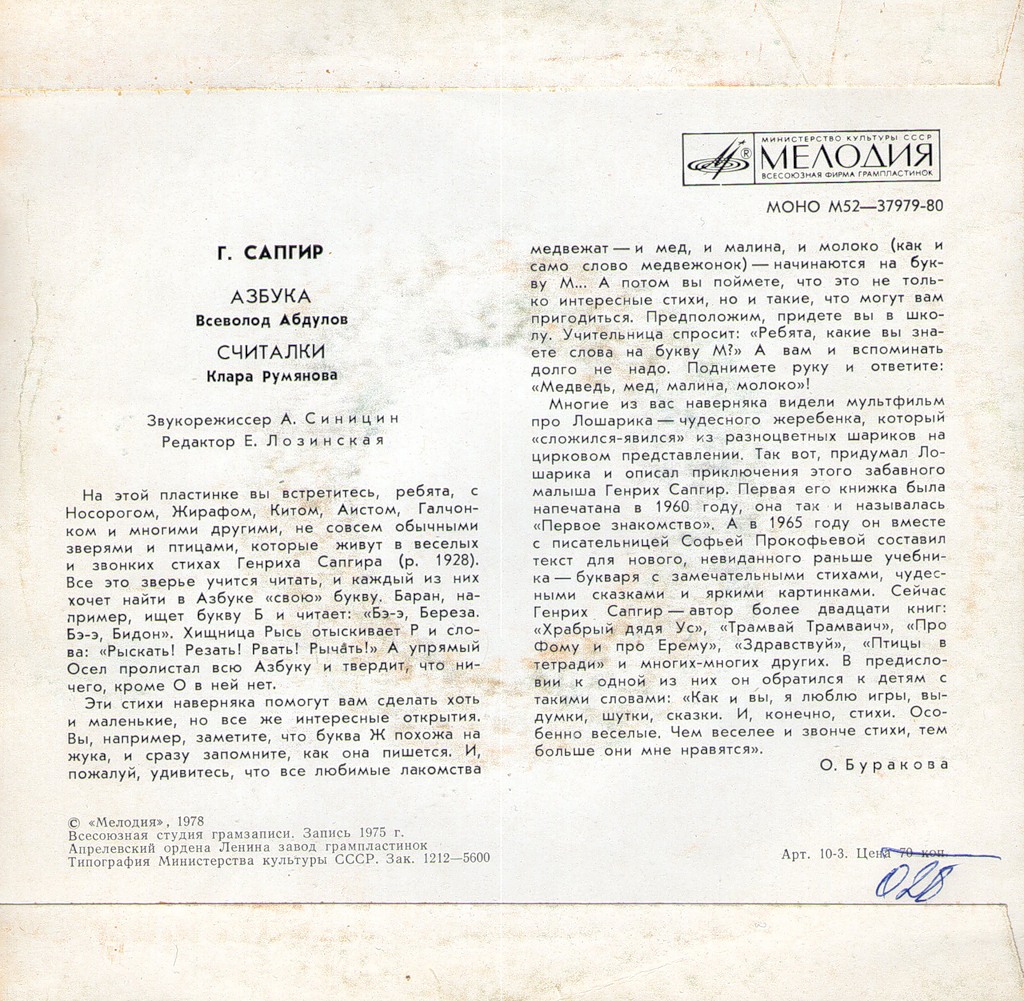 Г. САПГИР: Азбука в стихах