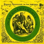 Корней Чуковский (по Гью Лофтингу). АЙБОЛИТ И ПЕНТА