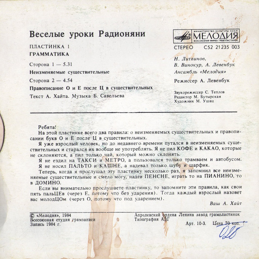 Весёлые уроки радионяни. Пластинка 1