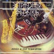 Линда и Пол Маккартни (Англия)