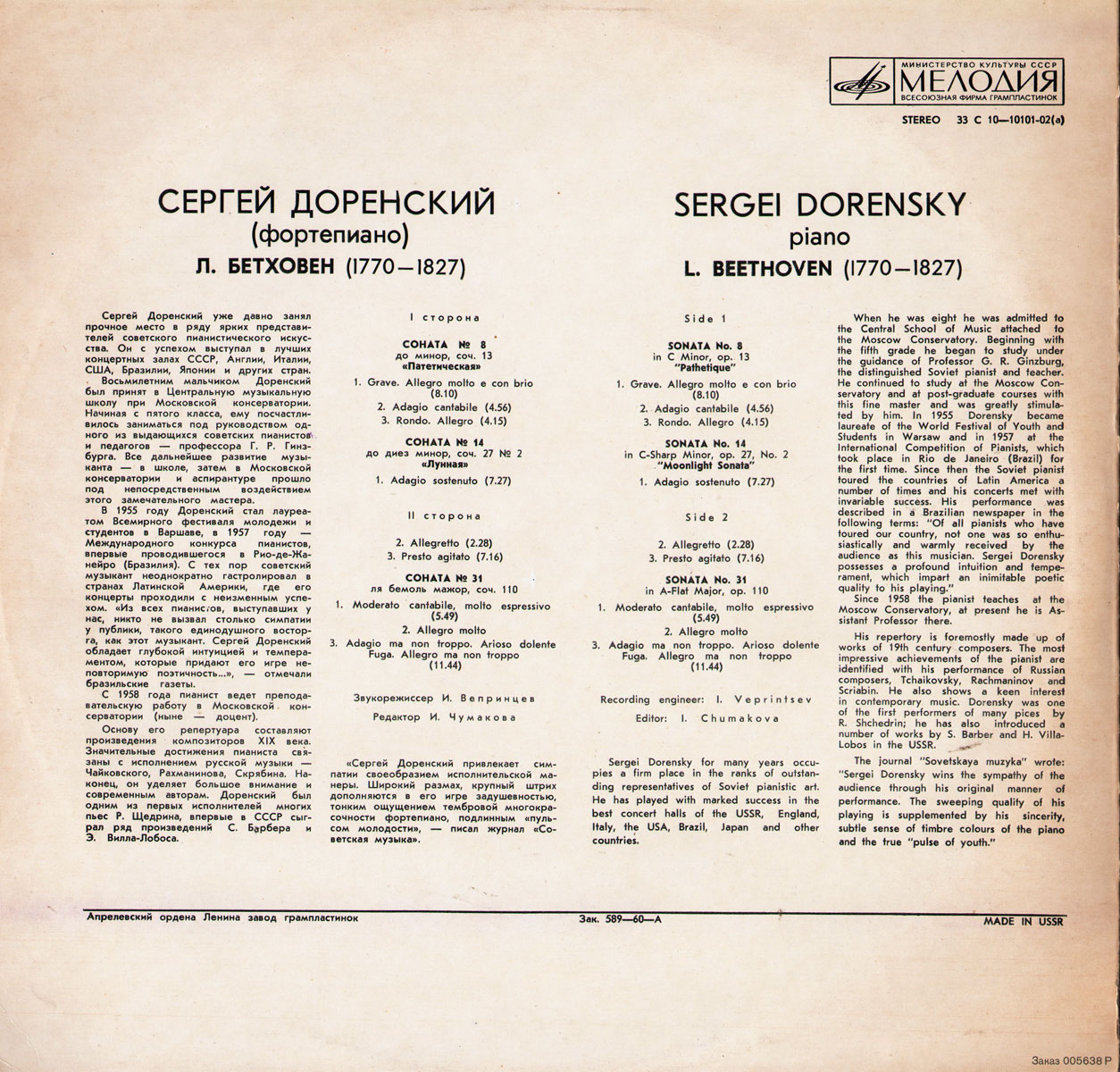 Л. БЕТХОВЕН. Сонаты для ф-но. Играет С. Доренский