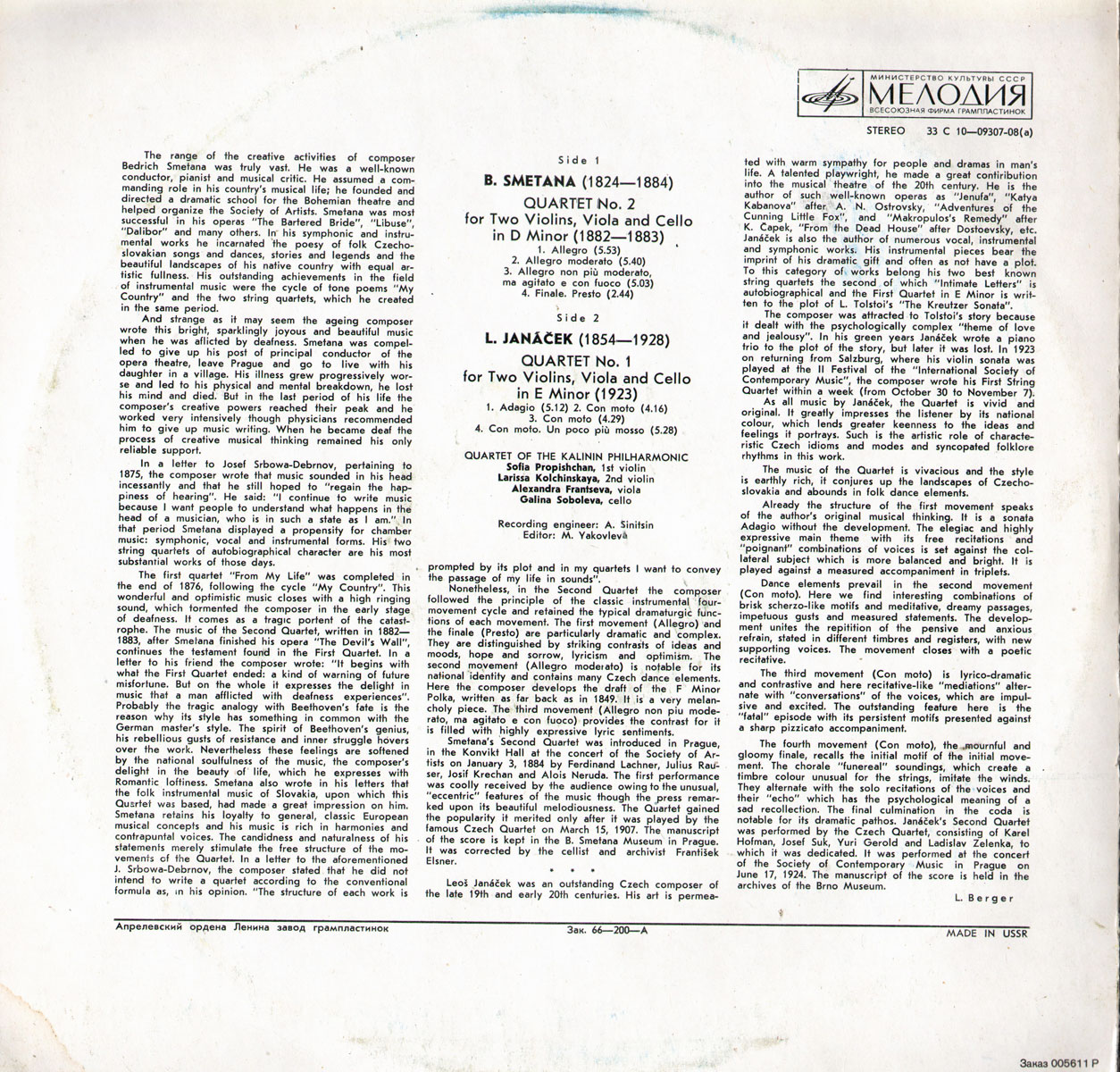 Квартет Калининской филармонии