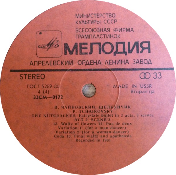 П. И. Чайковский: Щелкунчик (Г. Рождественский)