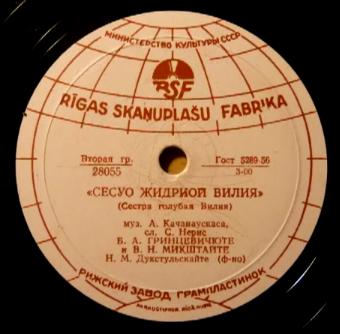 Ю. Мажейка - Хороша моя Родина / Б. Гринцевичюте, В. Микштайте - Сестра голубая Вилия