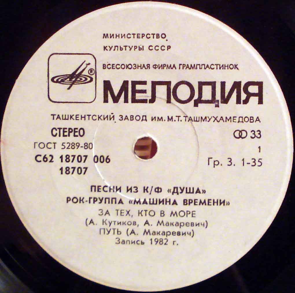 Песни из кинофильма "Душа" / Зеркало и шут