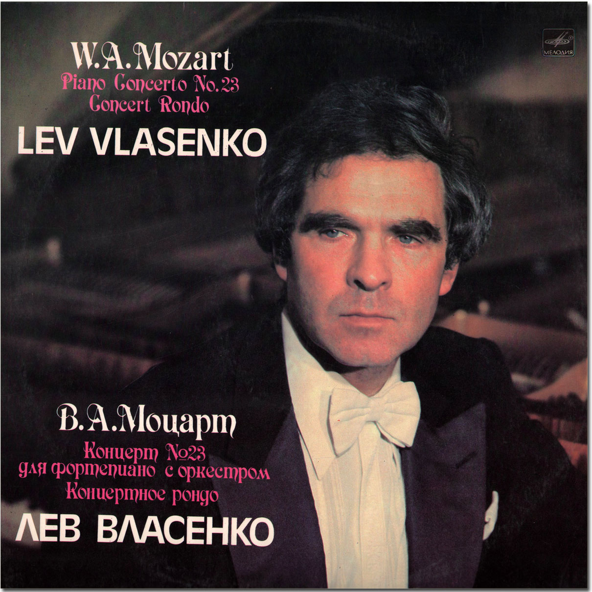 В. А. Моцарт. Концерт № 23,  Концертное рондо - Лев Власенко, ф-но