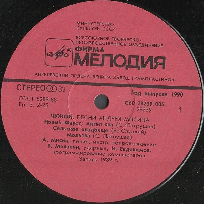 Песни Андрея МИСИНА. "Чужой"