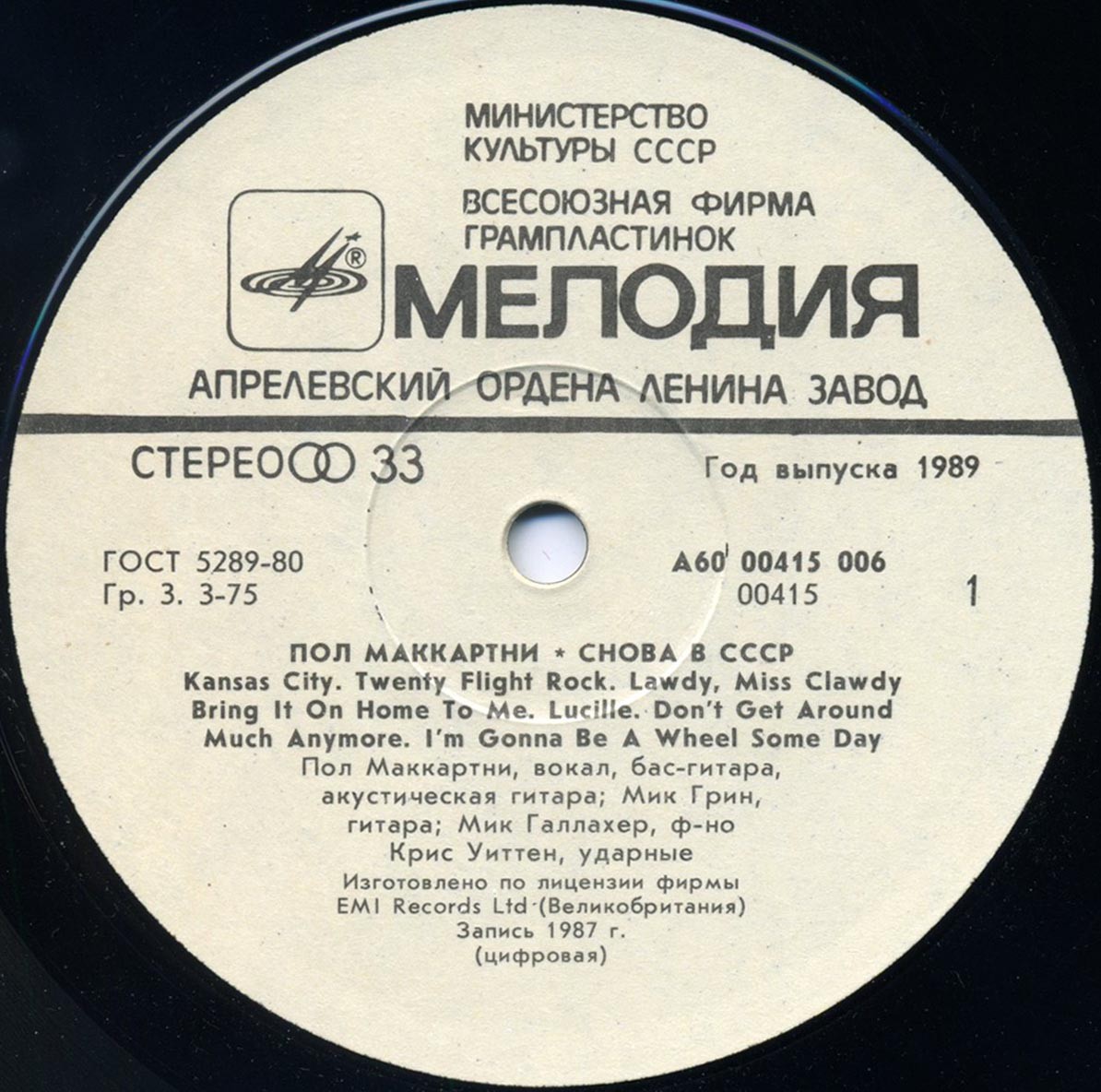 Пол Маккартни (Paul McCartney) – Снова в СССР [2-е издание – 13 песен]