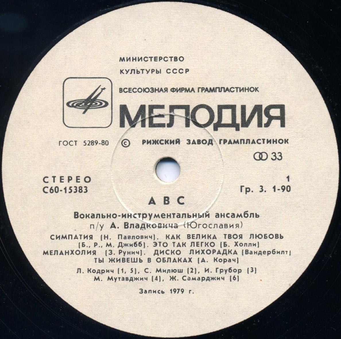 Ансамбль Ангела Владковича «ABC» (Югославия)