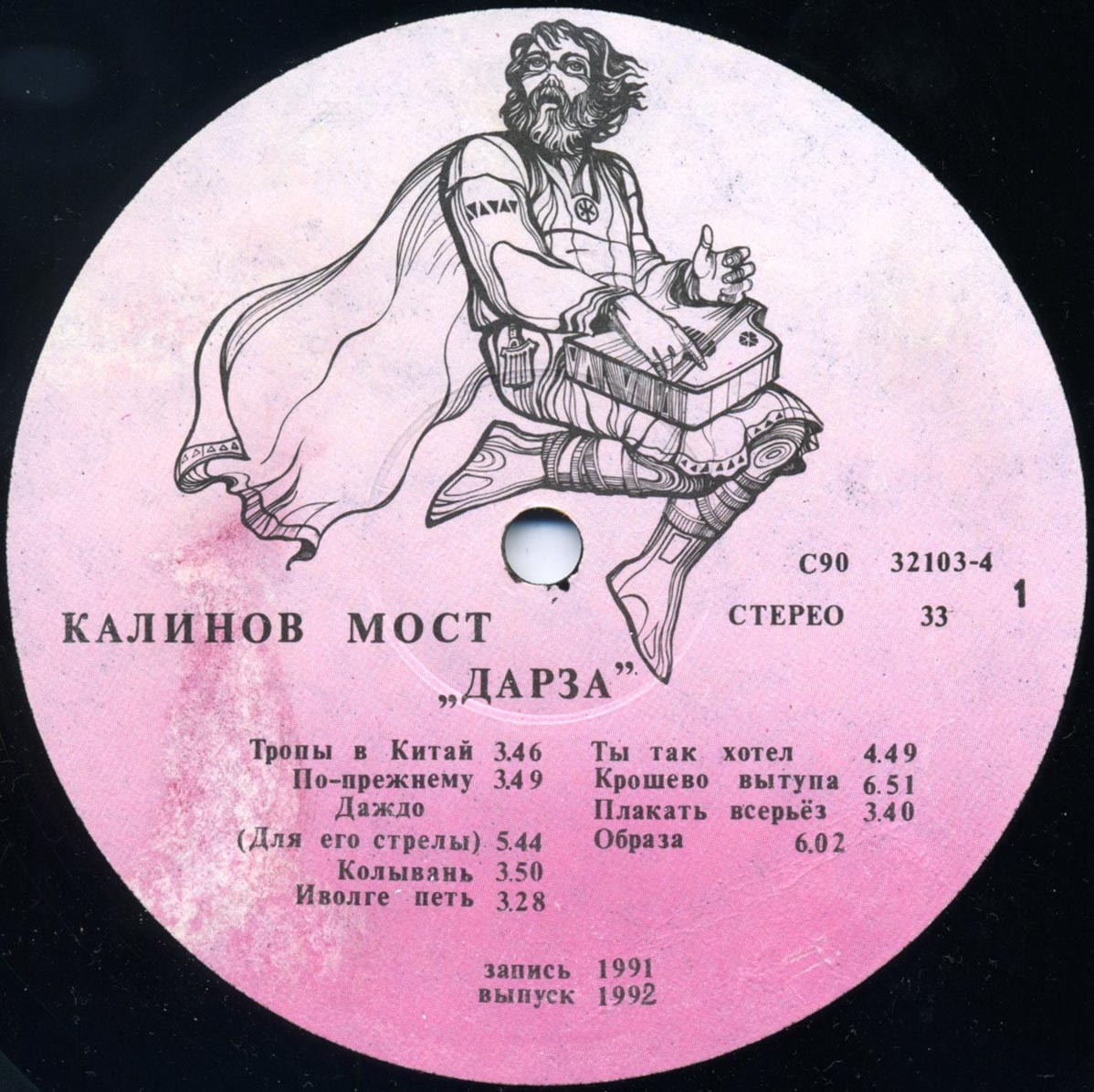 Калинов Мост. Дарза