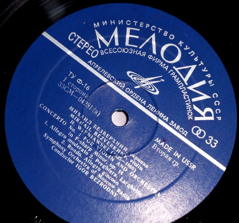 Г. ВЕНЯВСКИЙ, К. СЕН-САНС - Михаил Безверхний (скрипка)