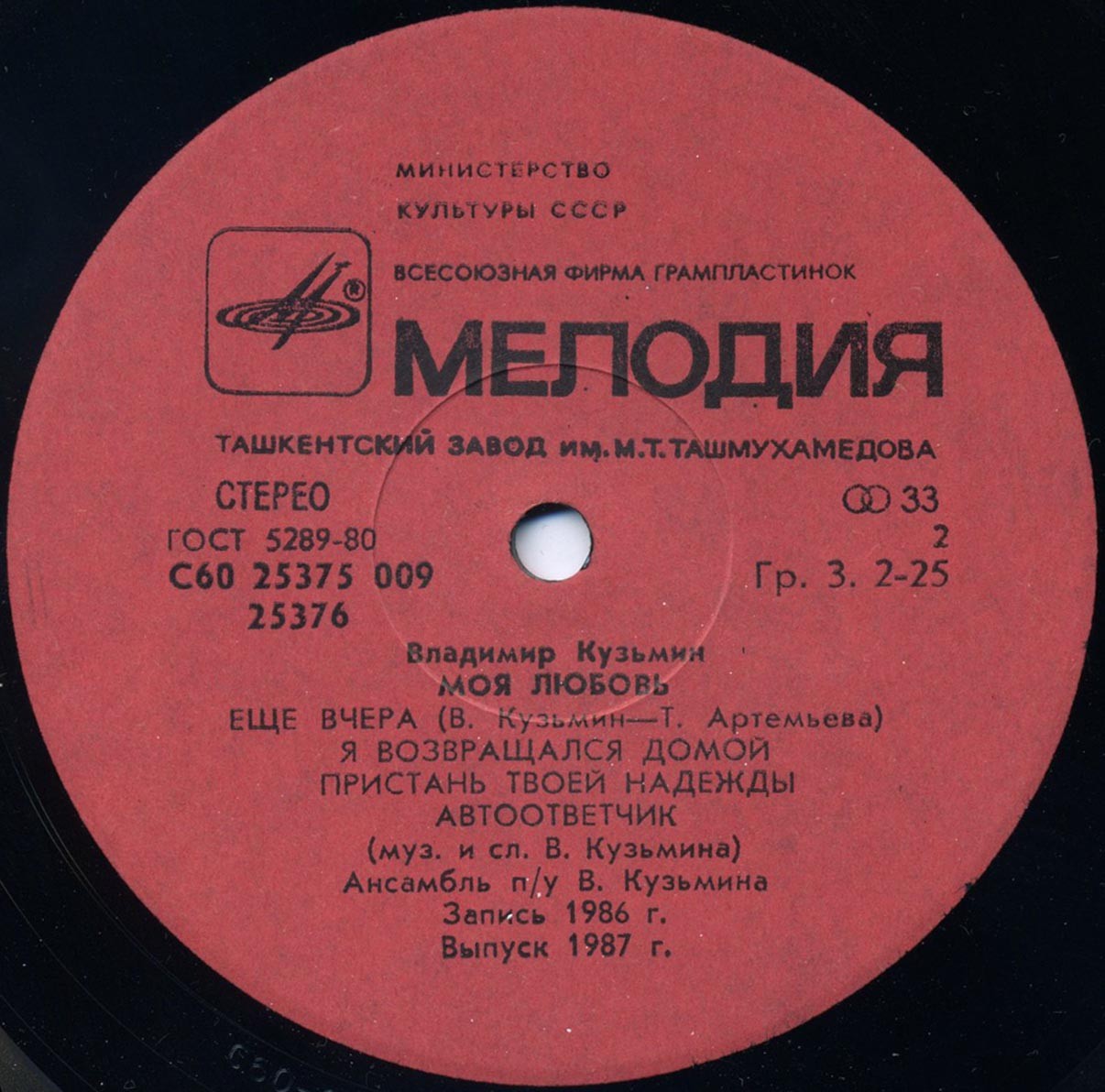 Владимир Кузьмин. «Моя любовь»