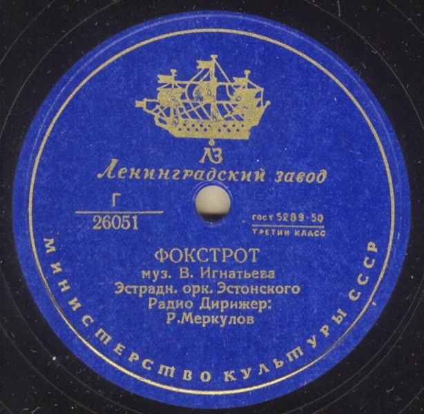 Медленный вальс / Фокстрот
