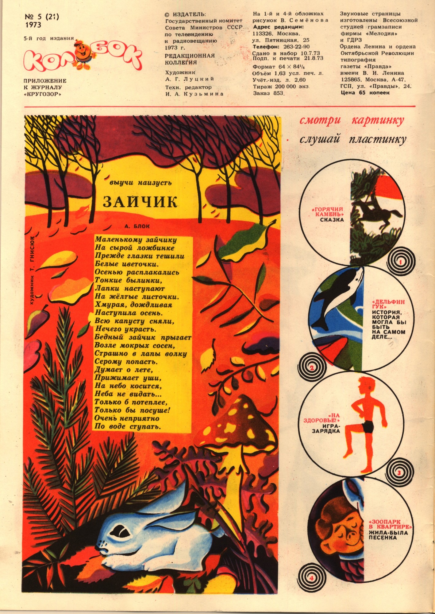 Колобок 1973 № 5