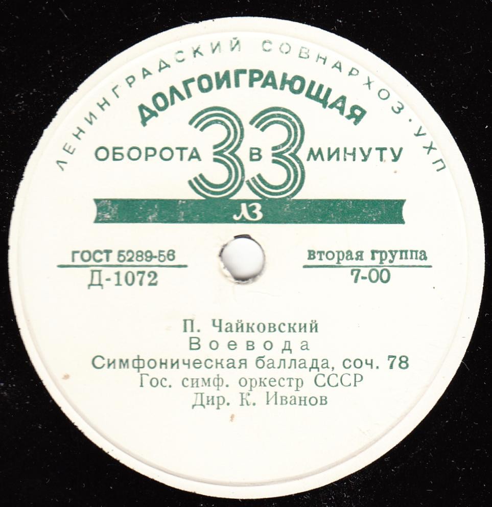 П. Чайковский: Воевода / 1812 год