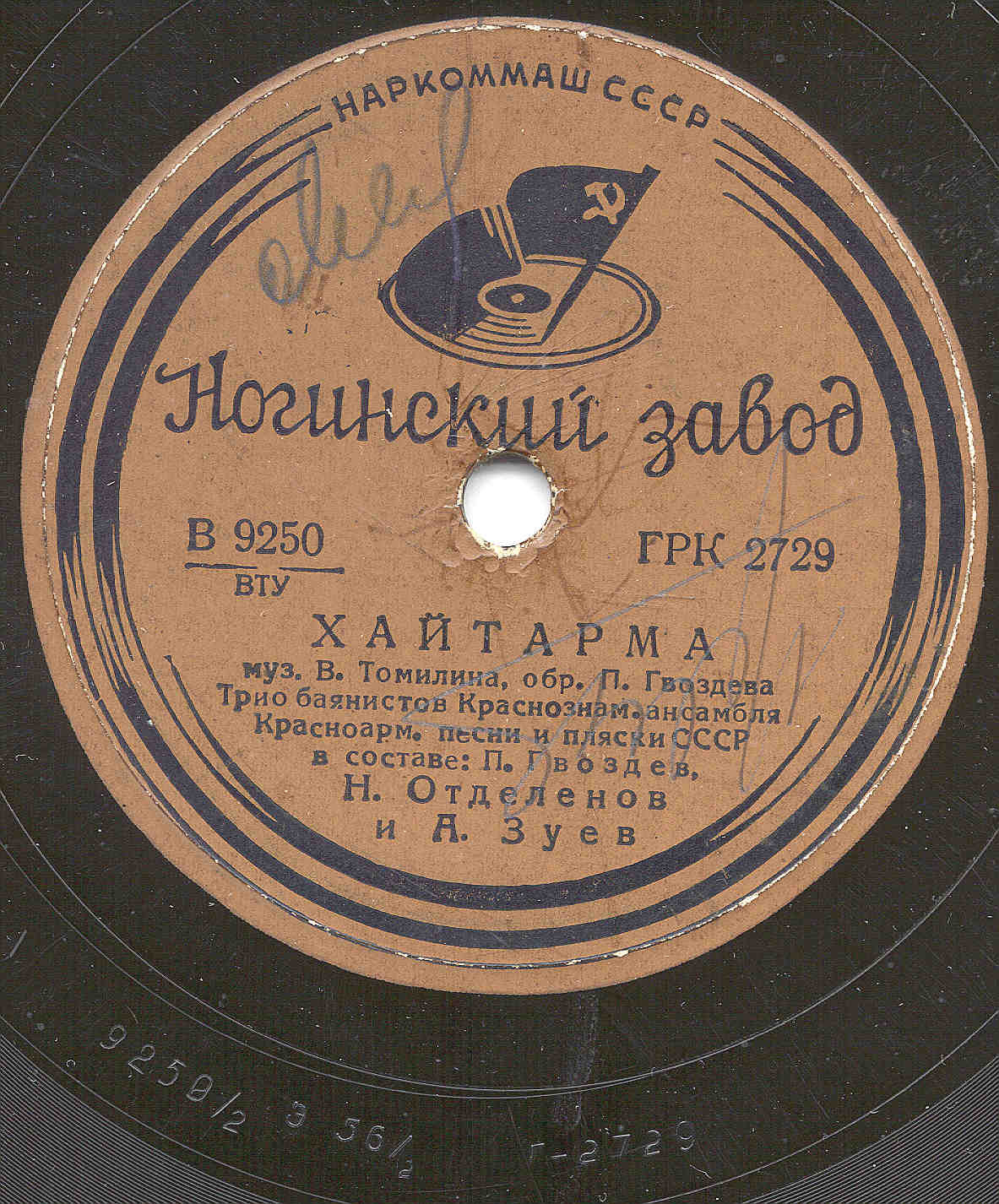 Трио баянистов: П. Гвоздев, Н. Отделенов и А. Зуев – Хайтарма / Кавказская лезгинка