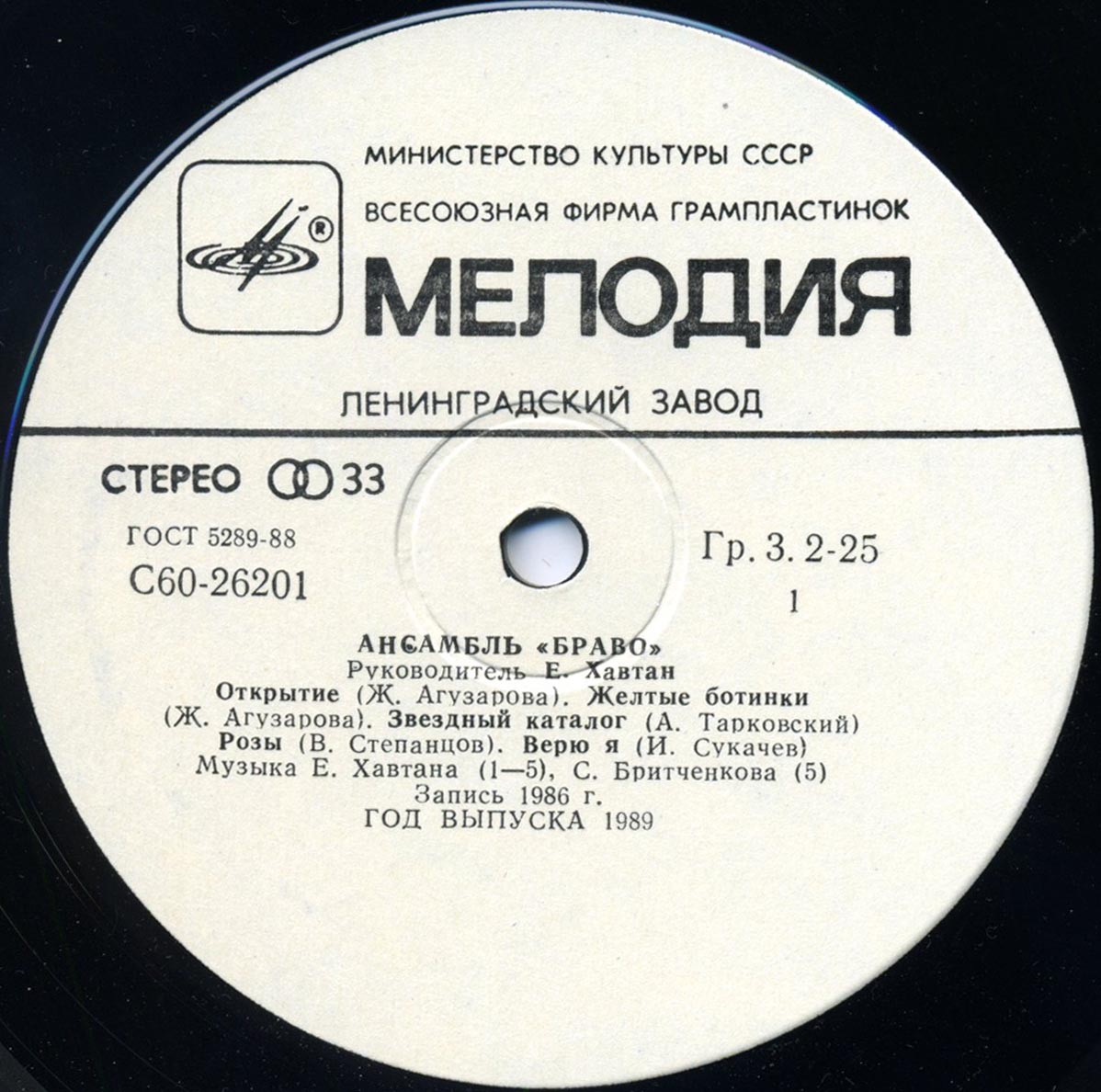 Ансамбль «Браво»