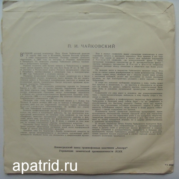 П. Чайковский. Романсы (И. Козловский)