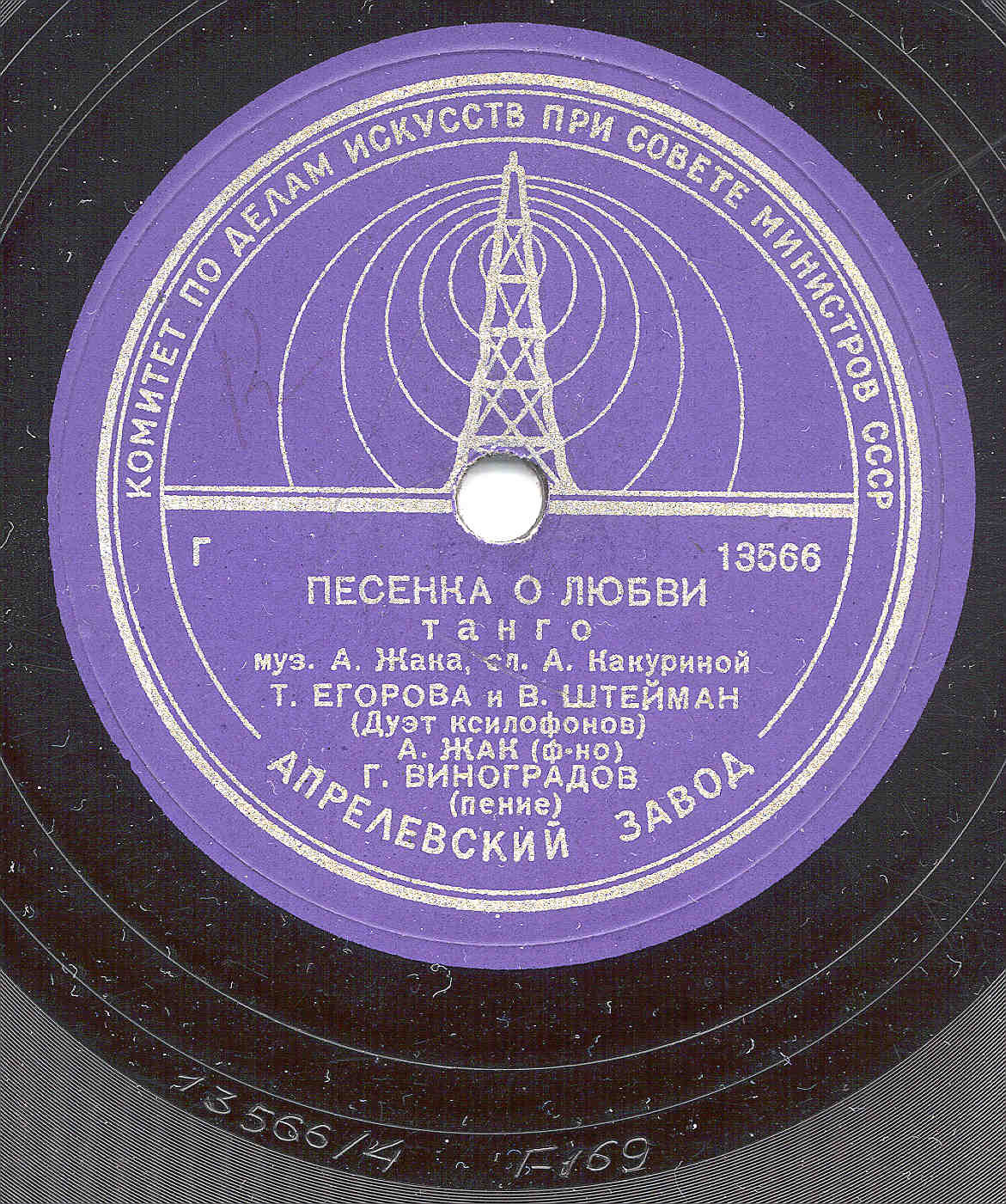 Г. Виноградов — Цветущая весна / Песенка о любви