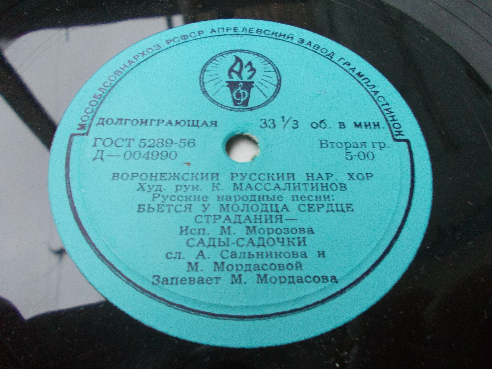 Воронежский русский народный хор. «Русские народные песни»