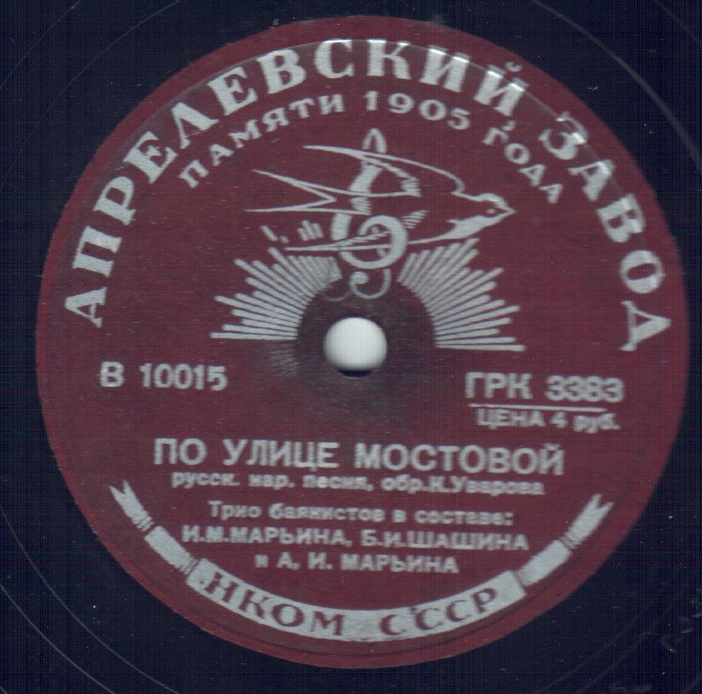 Трио баянистов: И. М. Марьин, Б. И. Шашин и А. И. Марьин – По улице мостовой / Ах, вы сени мои сени